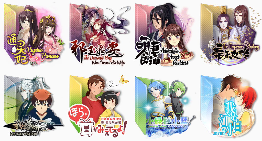Chinese Anime (Donghua) Folder Icons by hijinkessou on DeviantArt
