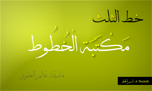Free Arabic Calligraphy Fonts