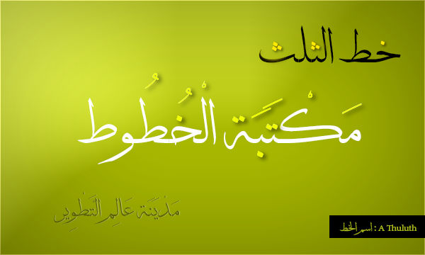 A Thuluth Font Arabic By Rakanksa On Deviantart