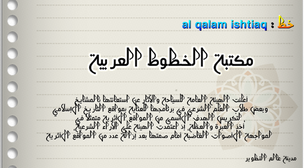 Al Qalam Ishtiaq Font Arabic By Rakanksa On Deviantart