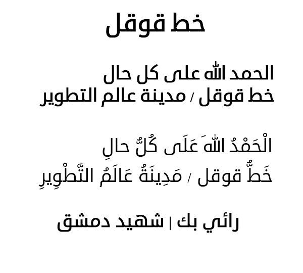 A Google Font Arabic New By Rakanksa On Deviantart