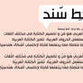 GE Snd Book font arabic