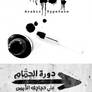 FF-Bouya Font arabic