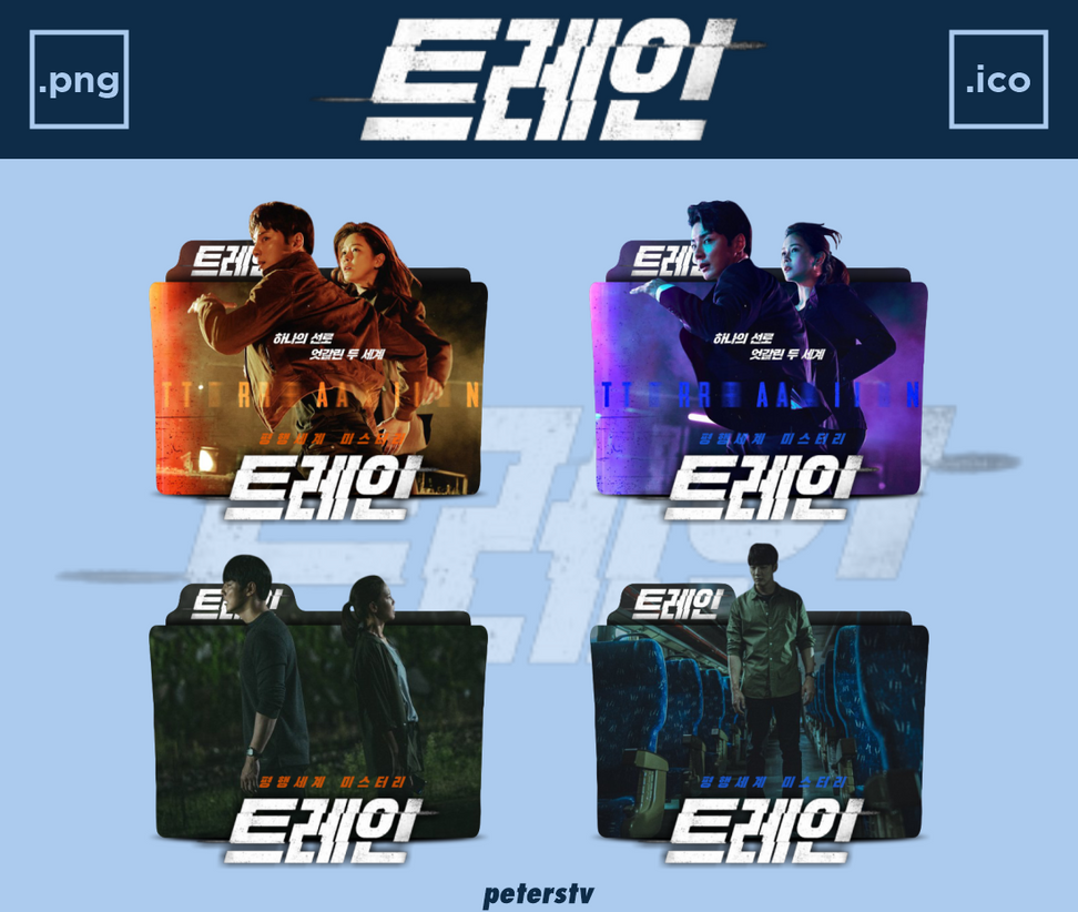 Train 2020 Folder Icon Pack by peterstv on DeviantArt