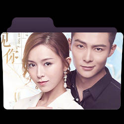 Nice To Meet You (Cdrama) Icon Folder