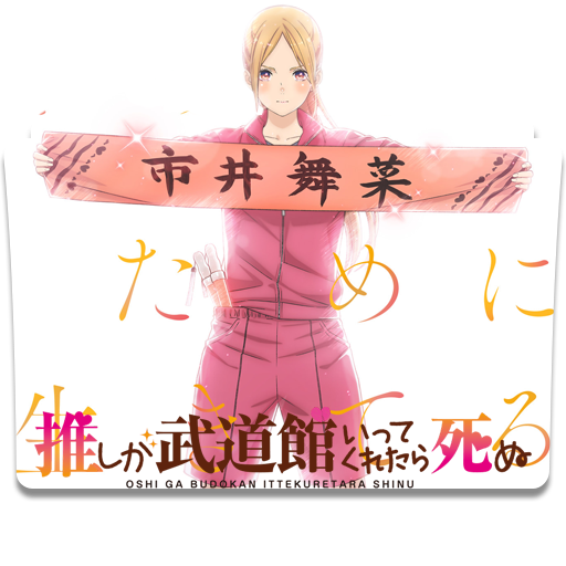 Get Wallpaper Oshi Ga Budoukan Ittekuretara Shinu By Darkdirtydanny On Deviantart For Android