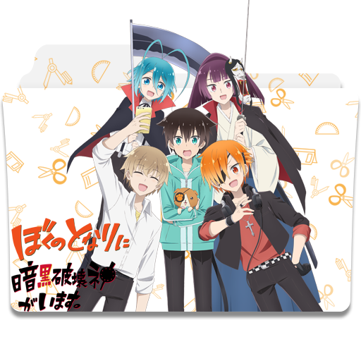 Boku No Tonari Ni Ankoku Hakaishin Ga Imasu By Darkdirtydanny On Deviantart