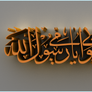 Ya rasool allah 3D Wallpaper + PSD