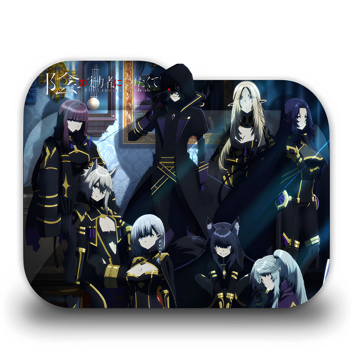 Kage no Jitsuryokusha ni Naritakute! Folder Icon by MJI13 on DeviantArt