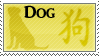 Chinese Astrology Dog Stamp by Loki-Dokie