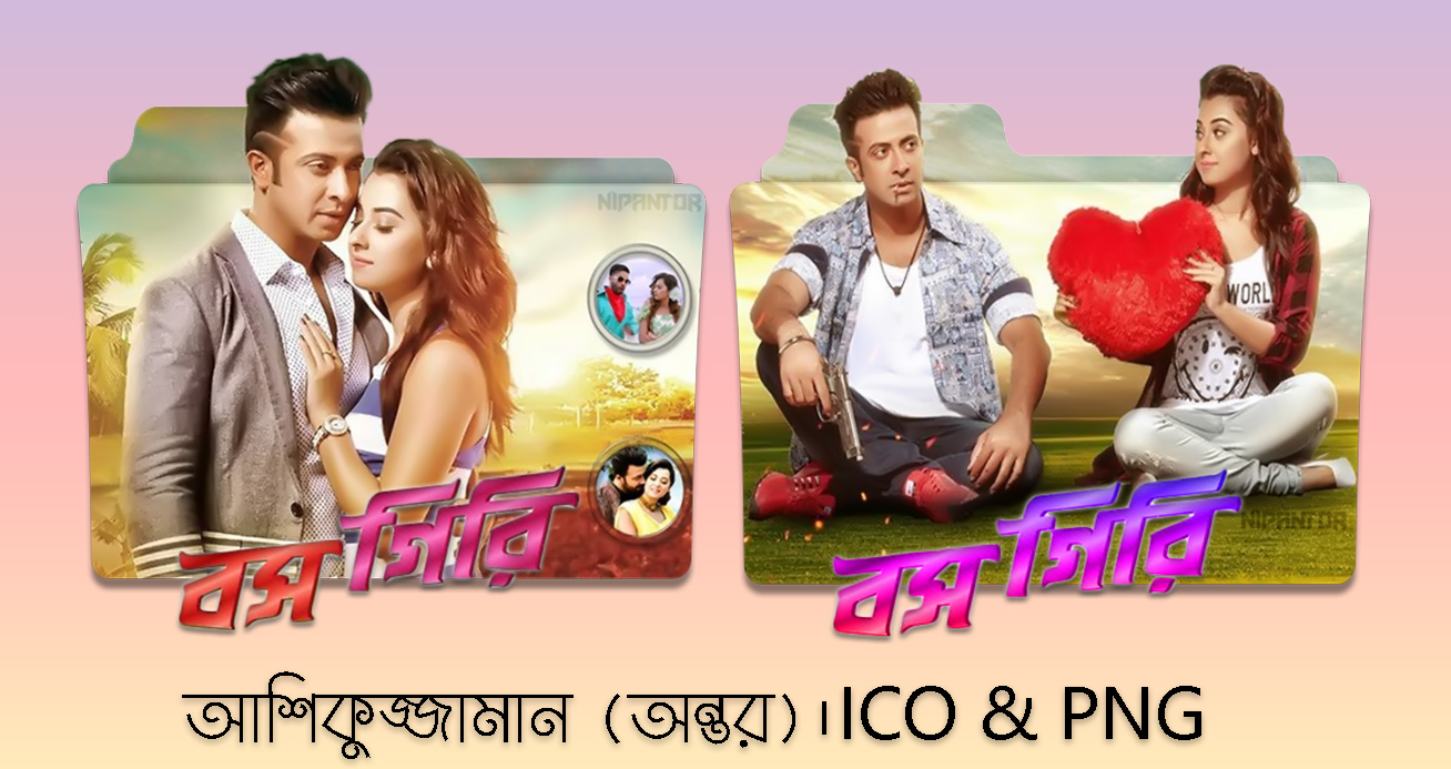 Bangla Movie Bossgiri