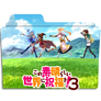 KonoSuba S03 - Folder Icon