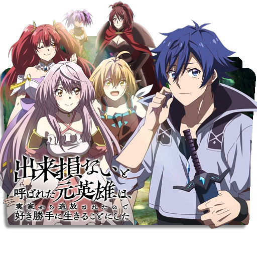 Dekisokonai to Yobareta Motoeiyuu - Folder Icon by Zunopziz on DeviantArt