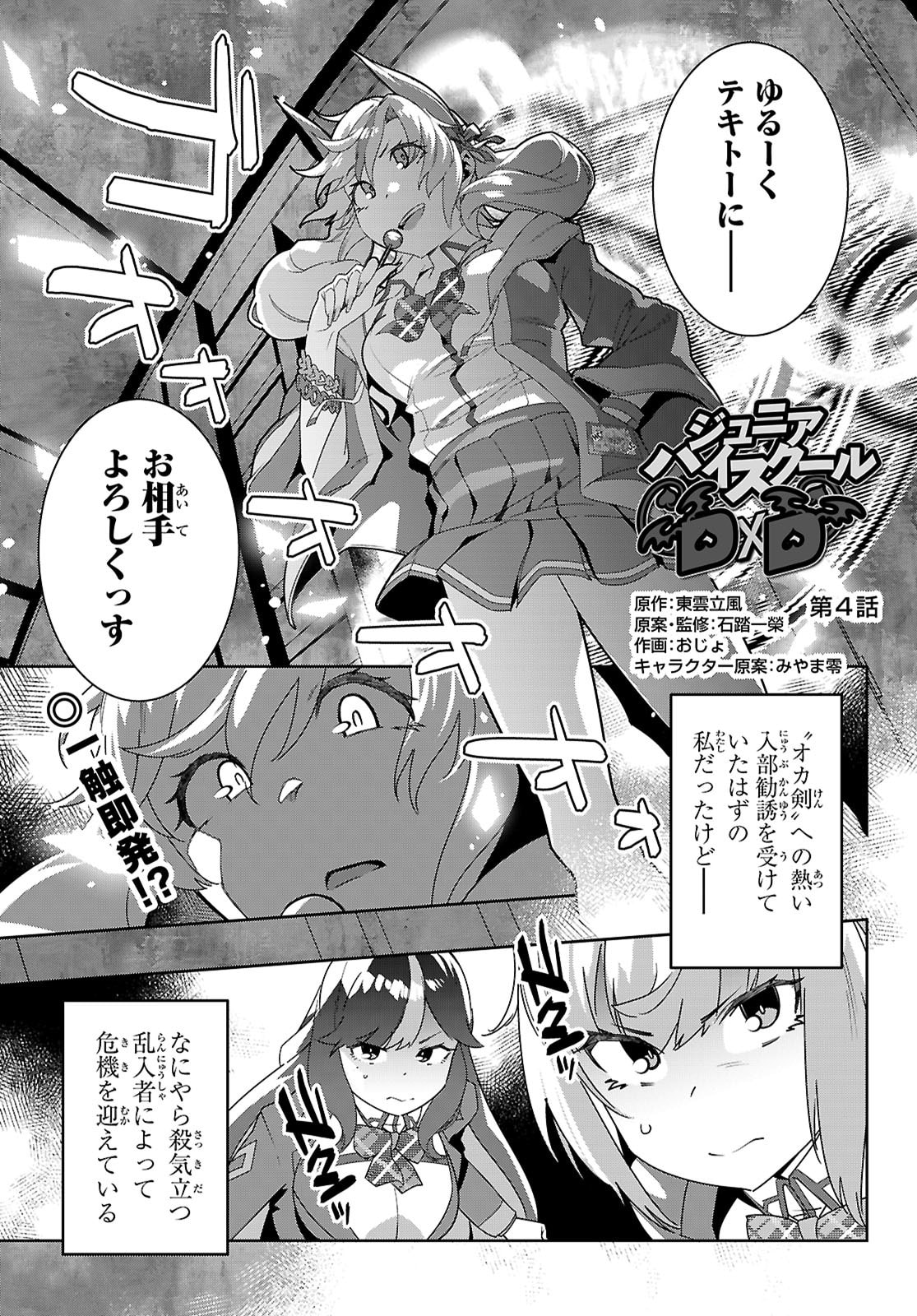 Deviantart Jr. High Junior High School DxD-Ch.4 RAW by Destroys30 on DeviantArt