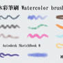 Watercolor brushes(Autodesk SketchBook 8)