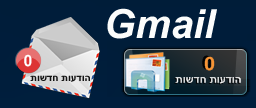 Gmail Mailchecker - Hebrew