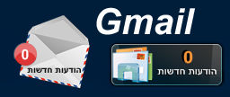 Gmail Mailchecker - Hebrew
