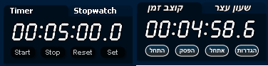 Shadow Timer Hebrew - English