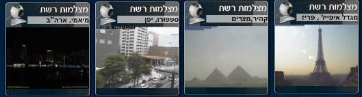 webcam live -hebrew