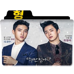 My Annoying Brother Korean Movies By Rmdhanarief On Deviantart