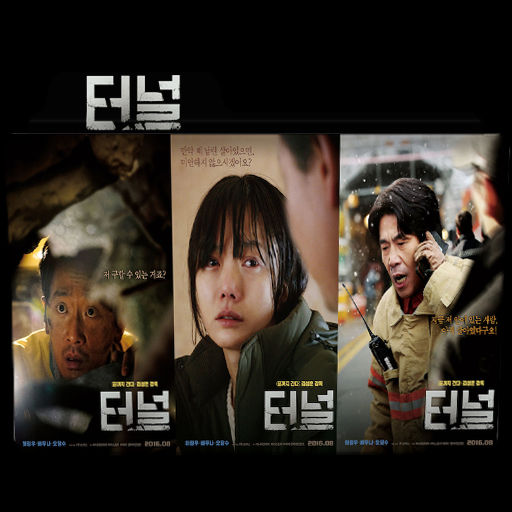The Tunnel (Korean Movies) by rmdhanarief on DeviantArt