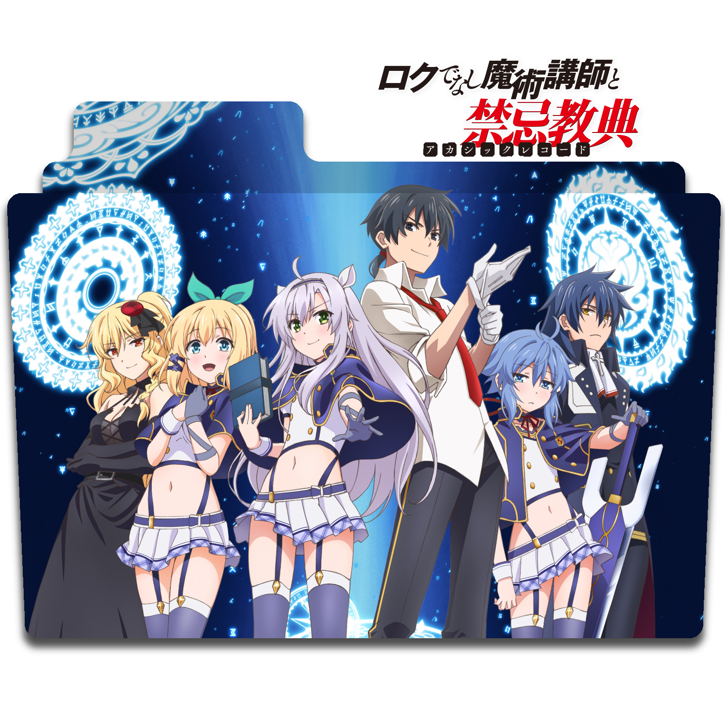 Akashic Records Of Bastard Magic Instructor Folder By Nighthalk64 On Deviantart