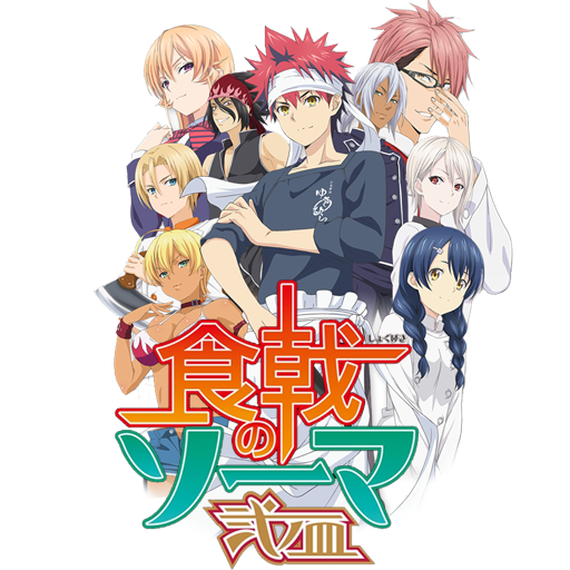 Shokugeki no Souma: Ni no Sara (Season 2) by KujouKazuya on DeviantArt