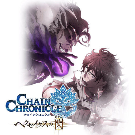 Get Wallpaper Chain Chronicle Haecceitas No Hikari Anime Icon By Renazs On For Android