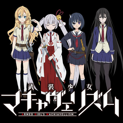 Armed Girl's Machiavellism Machiavellianism Anime 鬼丸 KonoSuba, Anime, png |  PNGEgg