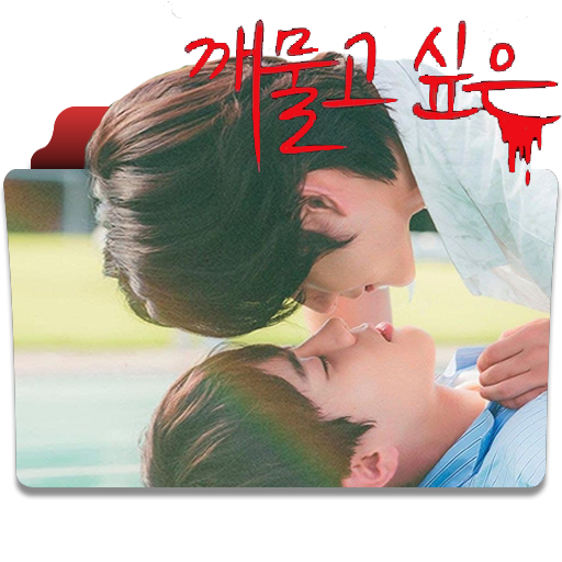 Poster for the upcoming 'I Wanna Bite It/Kissable Lips' - Feb 2022 :  r/boyslove