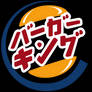 Burger King (fanmade Japanese logo)