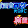 Pocket Monsters fanmade Gen IV remake logos (TrCn)