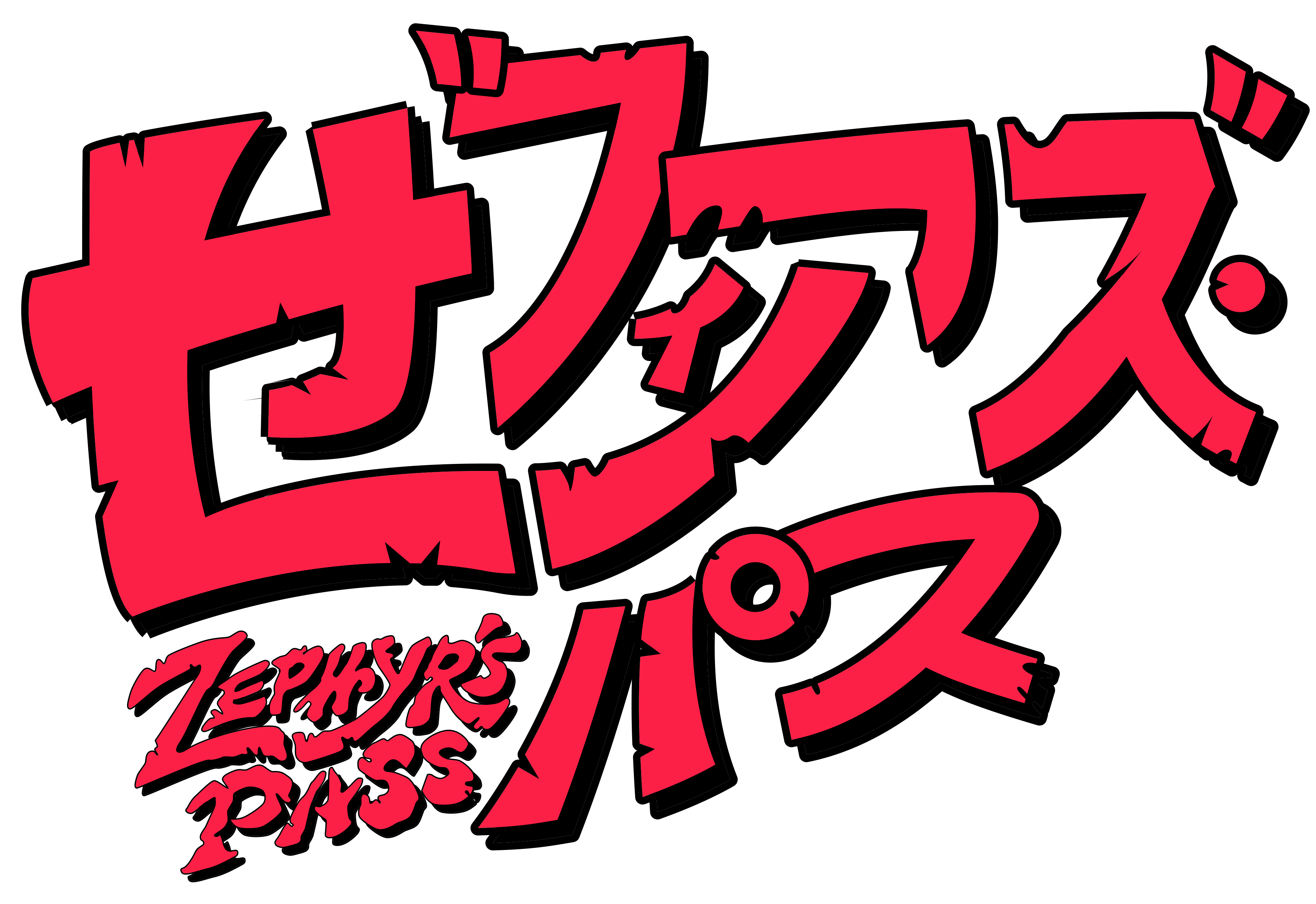 Zephyr's Pass (Japanese logo, concept)
