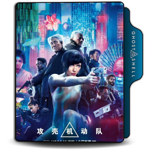 Ghost in the Shell Real Action Folder Icon by Facusplas on DeviantArt