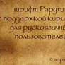 Papyrus Plain Cyrillic