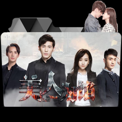 Memory Lost Chinese Drama Folder Icon By Lily2588 On Deviantart