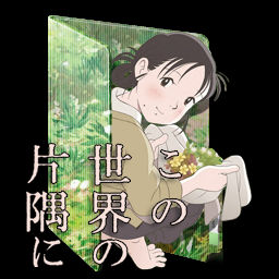 Get Wallpaper Ico Kono Sekai No Katasumi Ni By Pharrelle On Deviantart Desktop Wallpaper