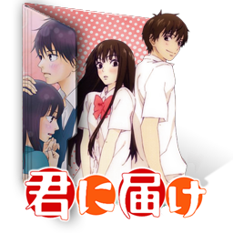 Kimi to Boku no Saigo no Senjou Folder Icon by Kiddblaster on DeviantArt