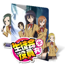 Seitokai Yakuindomo Movie 2