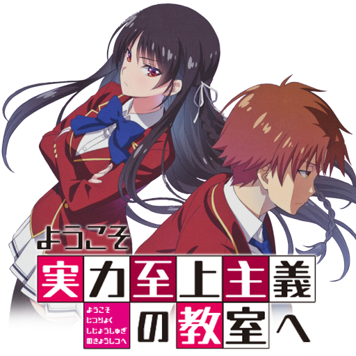 Youkoso Jitsuryoku Shijou Shugi No Kyoushitsu E png images