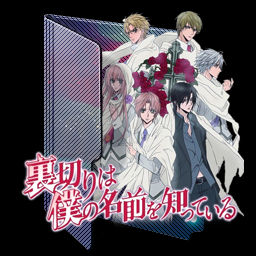 Get Wallpaper Uragiri Wa Boku No Namae Wo Shitteiru Folder Icon By Kiddblaster For iPhone Free