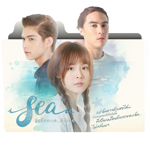 I Sea U Folder Icon By Asian Drama Lover On Deviantart