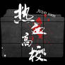 Judo High folder icon