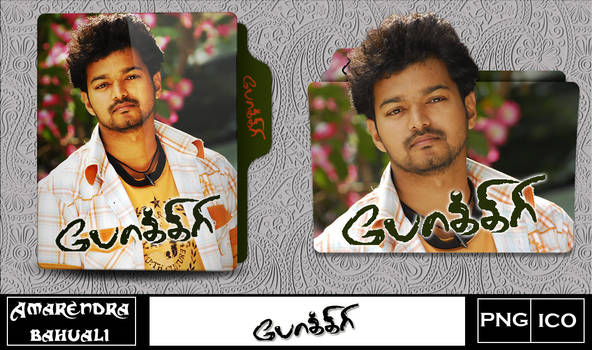 Pokkiri (2007) folder icon