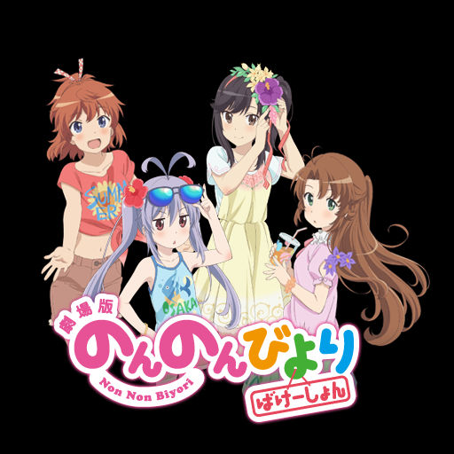 Wallpaper Non Non Biyori Movie Vacation Icon By Edgina36 On Deviantart For Android