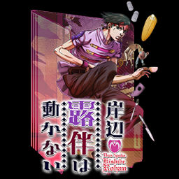 Wallpaper Kishibe Rohan Wa Ugokanai Folder Icon By Edgina36 On Deviantart Free