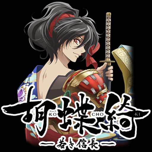 Get Wallpaper Kochouki wakaki nobunaga characters For Android