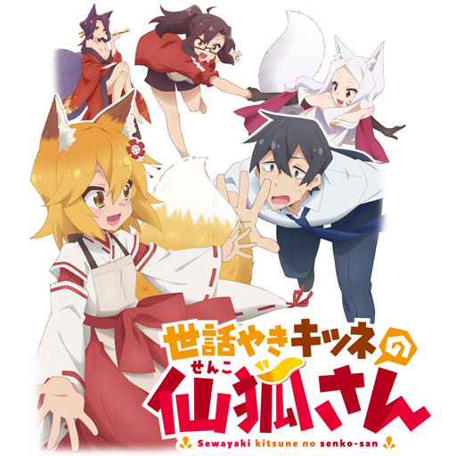 Senko (Sewayaki Kitsune no Senko-san) Image by noren pmn #2561110