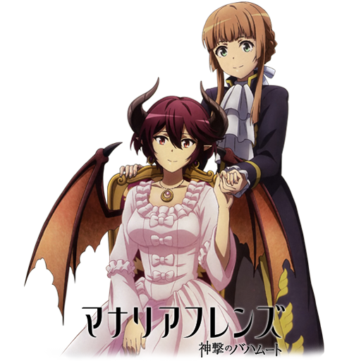 Shingeki no Bahamut: Manaria Friends