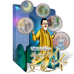 Pikotarou No Lullaby Lullaby Folder Icon By Edgina36 On Deviantart Pikotarou No Lullaby Lullaby Folder Icon By Edgina36 On Deviantart